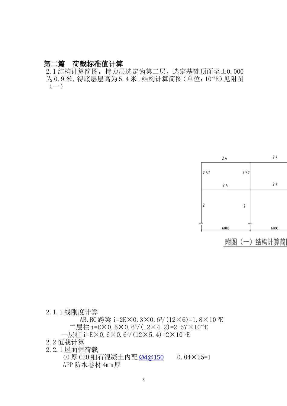 课程设计计算书(60米)_第3页