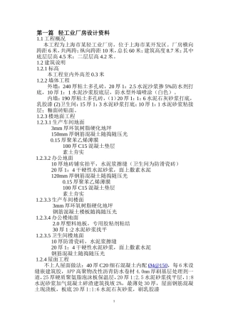 课程设计计算书(60米)