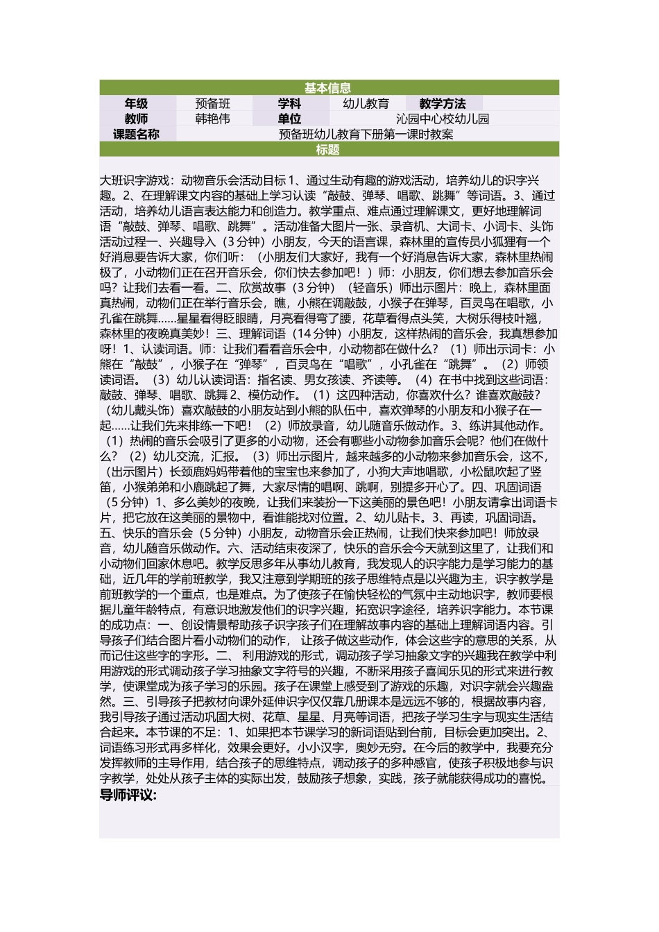 大班识字游戏：动物音乐会_第1页