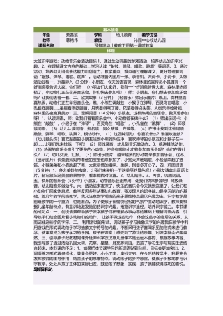 大班识字游戏：动物音乐会