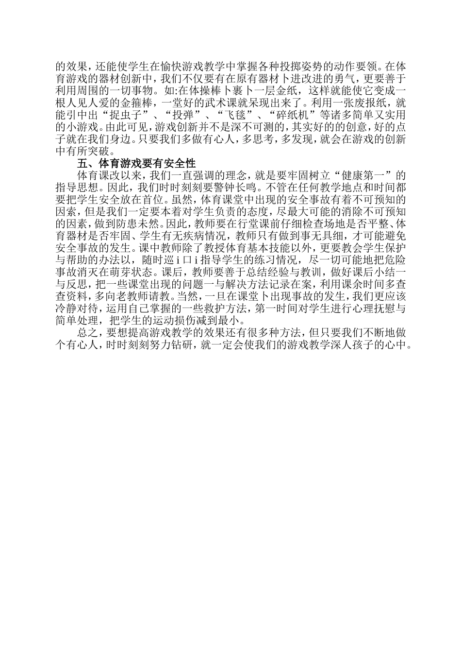 如何运用游戏上好小学体育课_第2页