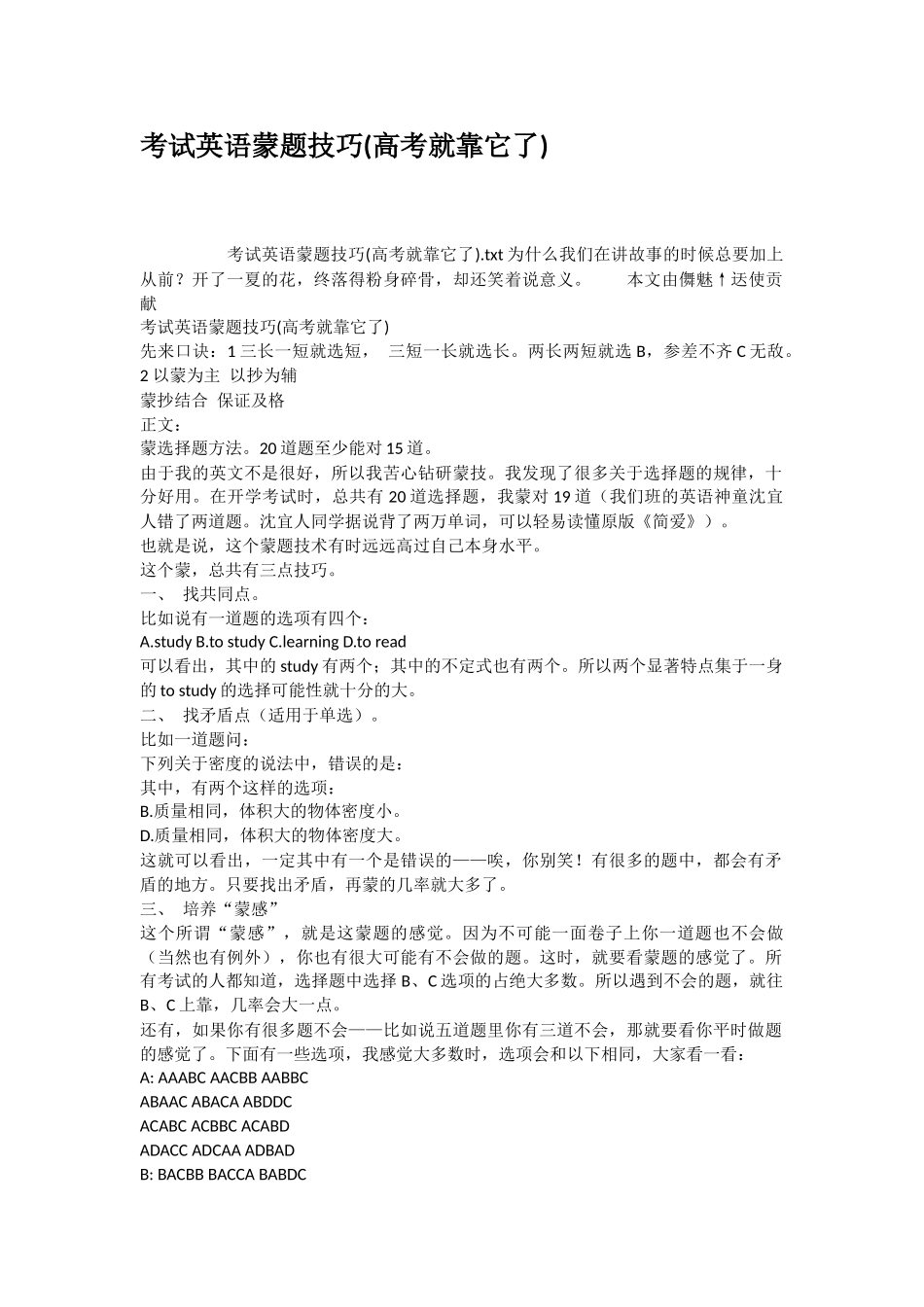 考试英语蒙题技巧高考就靠它了_第1页