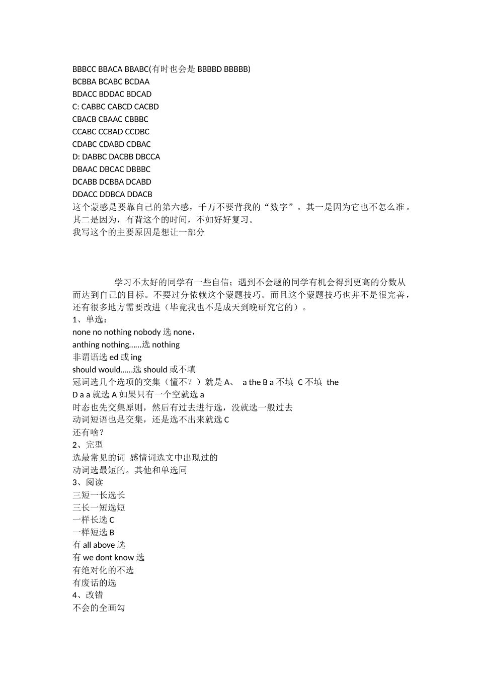 考试英语蒙题技巧高考就靠它了_第2页