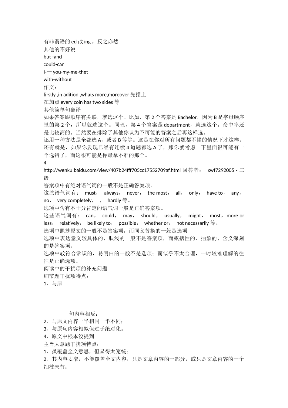 考试英语蒙题技巧高考就靠它了_第3页