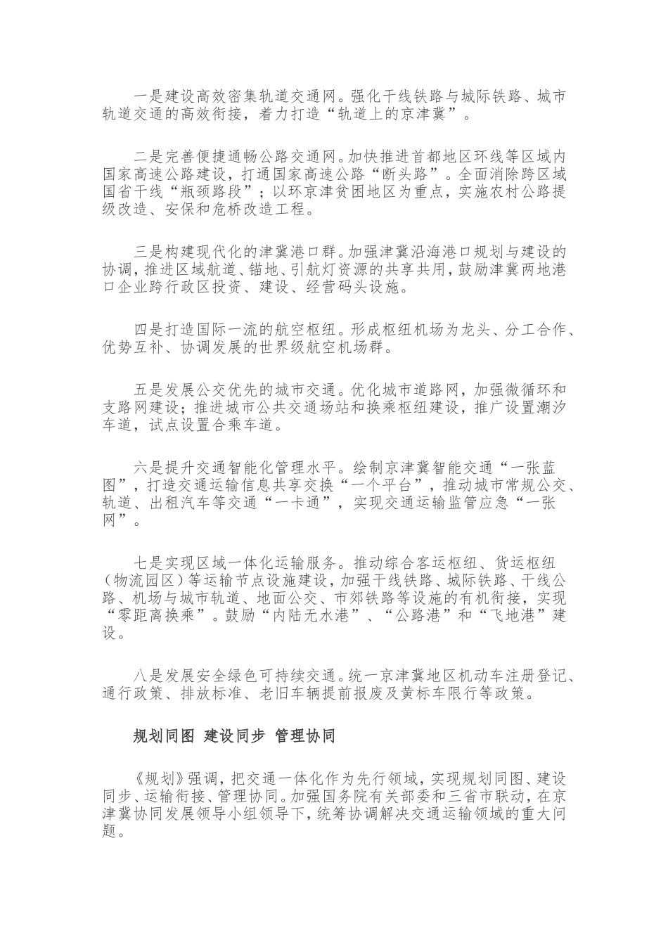 京津冀协同发展交通一体化规划_第2页