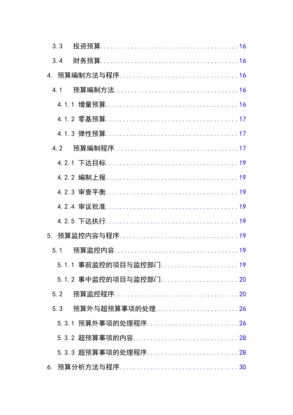 某公司全面预算管理实施细则(1)_第2页