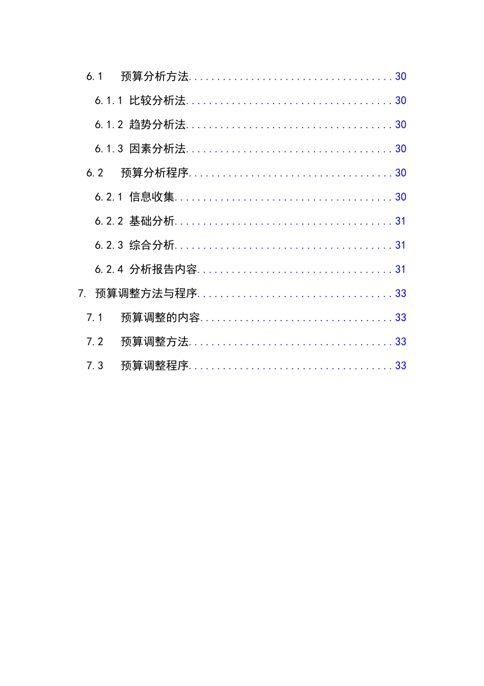 某公司全面预算管理实施细则(1)_第3页