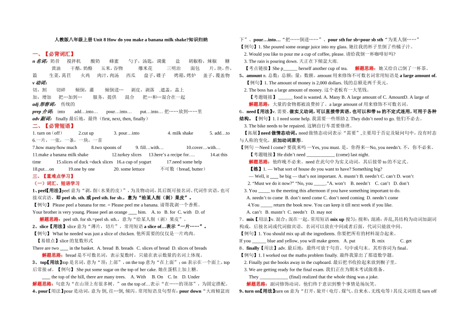 人教版八年级上册Unit_8_How_do_you_make_a_banana_milk_shake知识归纳(含例题)_第1页