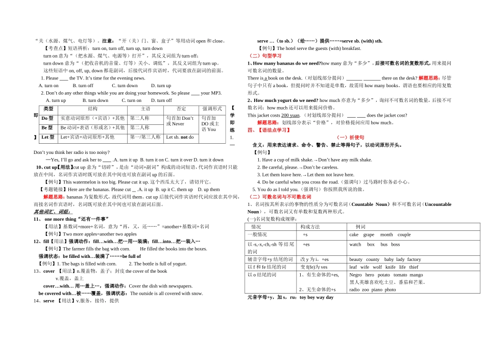 人教版八年级上册Unit_8_How_do_you_make_a_banana_milk_shake知识归纳(含例题)_第2页