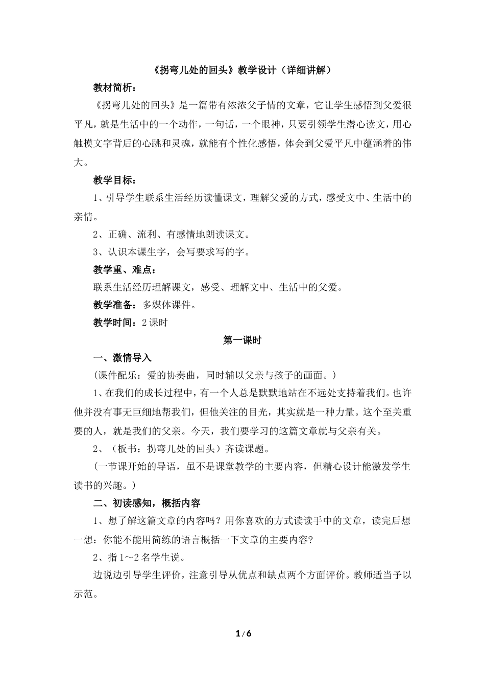 《拐弯儿处的回头》教学设计（详细讲解）_第1页