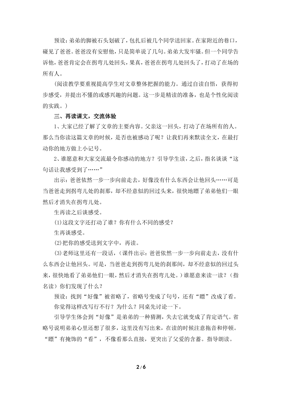 《拐弯儿处的回头》教学设计（详细讲解）_第2页