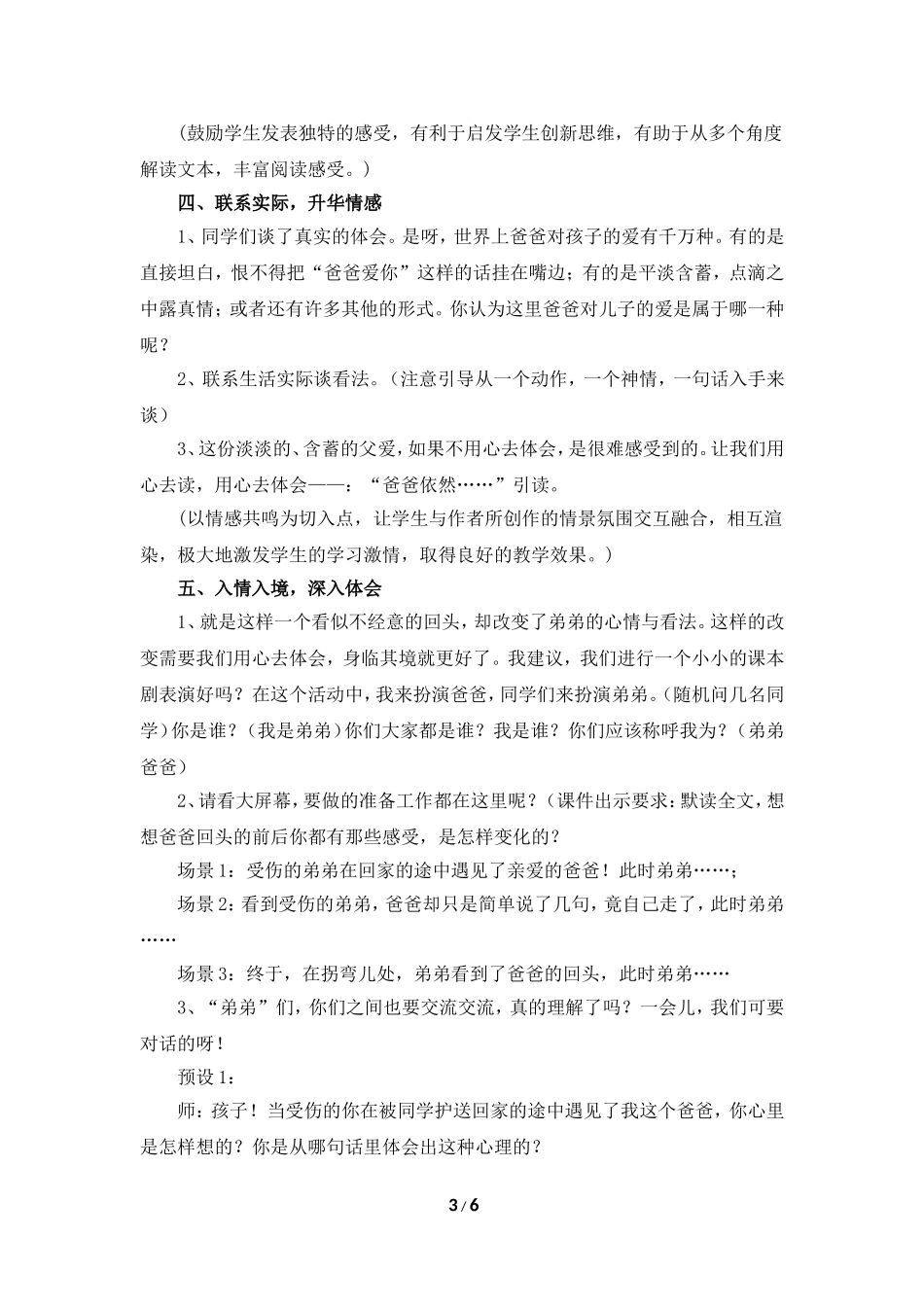 《拐弯儿处的回头》教学设计（详细讲解）_第3页