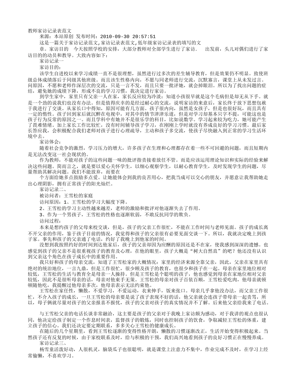 教师家访记录范文_第1页