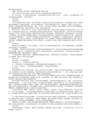 教师家访记录范文