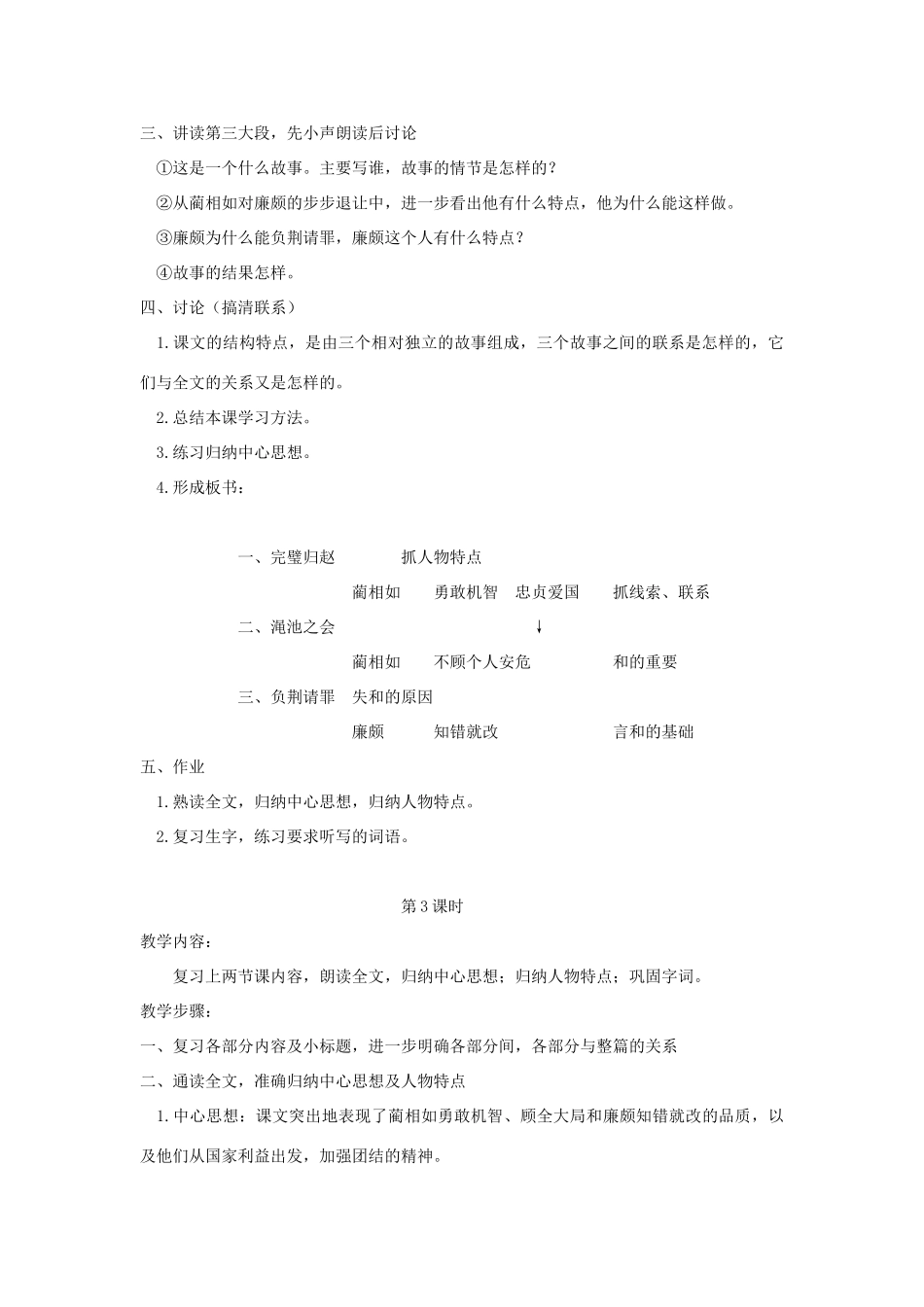 秋六年级语文上册 第六单元 26 将相和教案 语文S版-语文S版小学六年级上册语文教案_第3页
