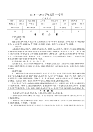 三年级卷面分析