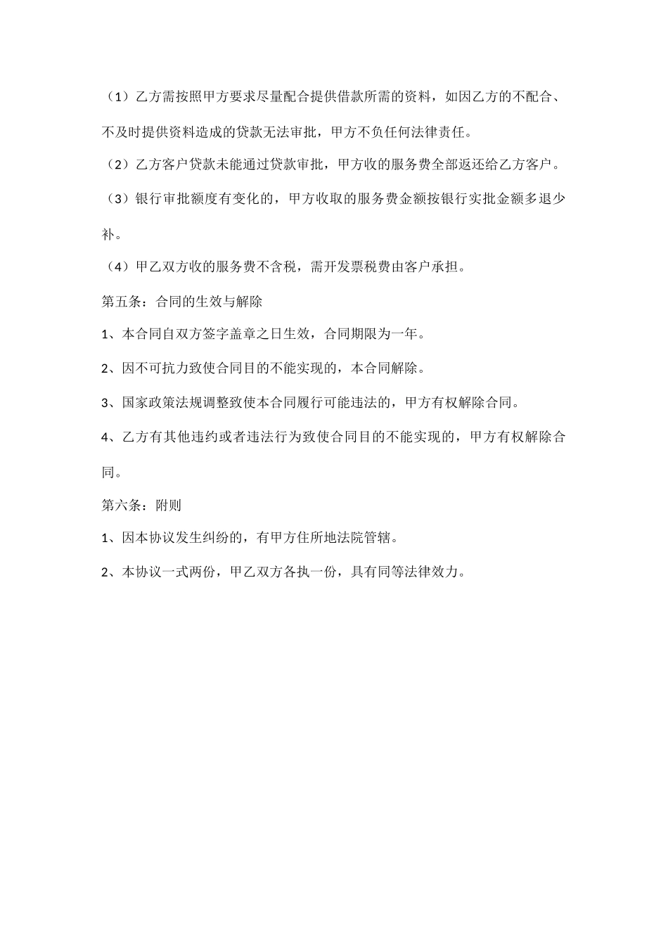 金融渠道合作协议_第3页