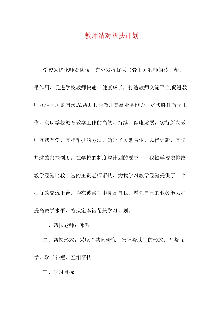 教师结对帮扶计划_第1页