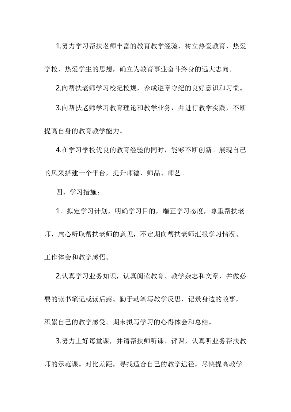 教师结对帮扶计划_第2页