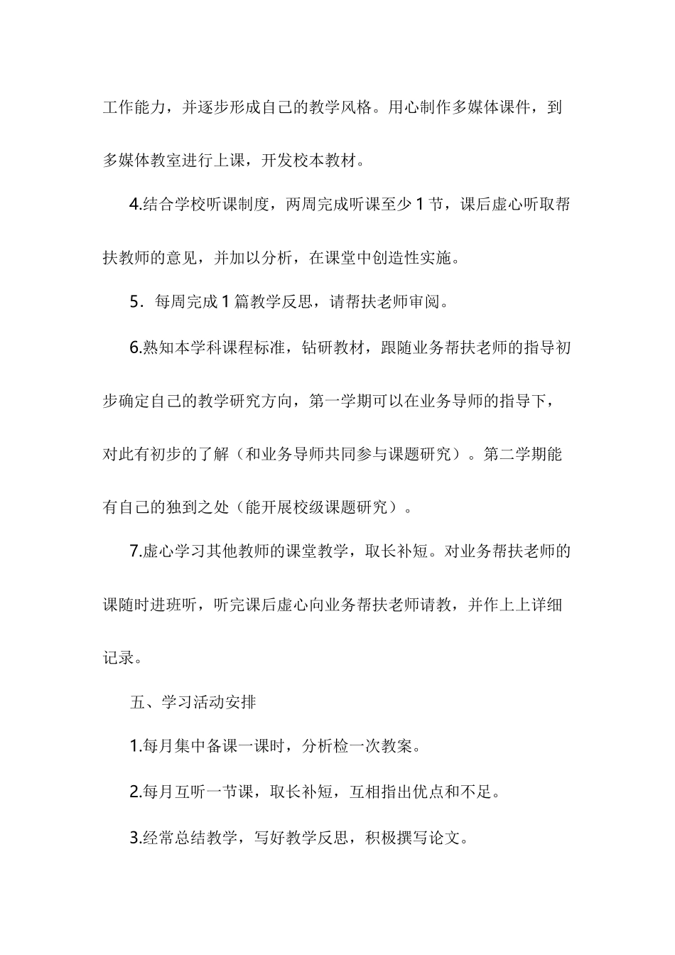 教师结对帮扶计划_第3页