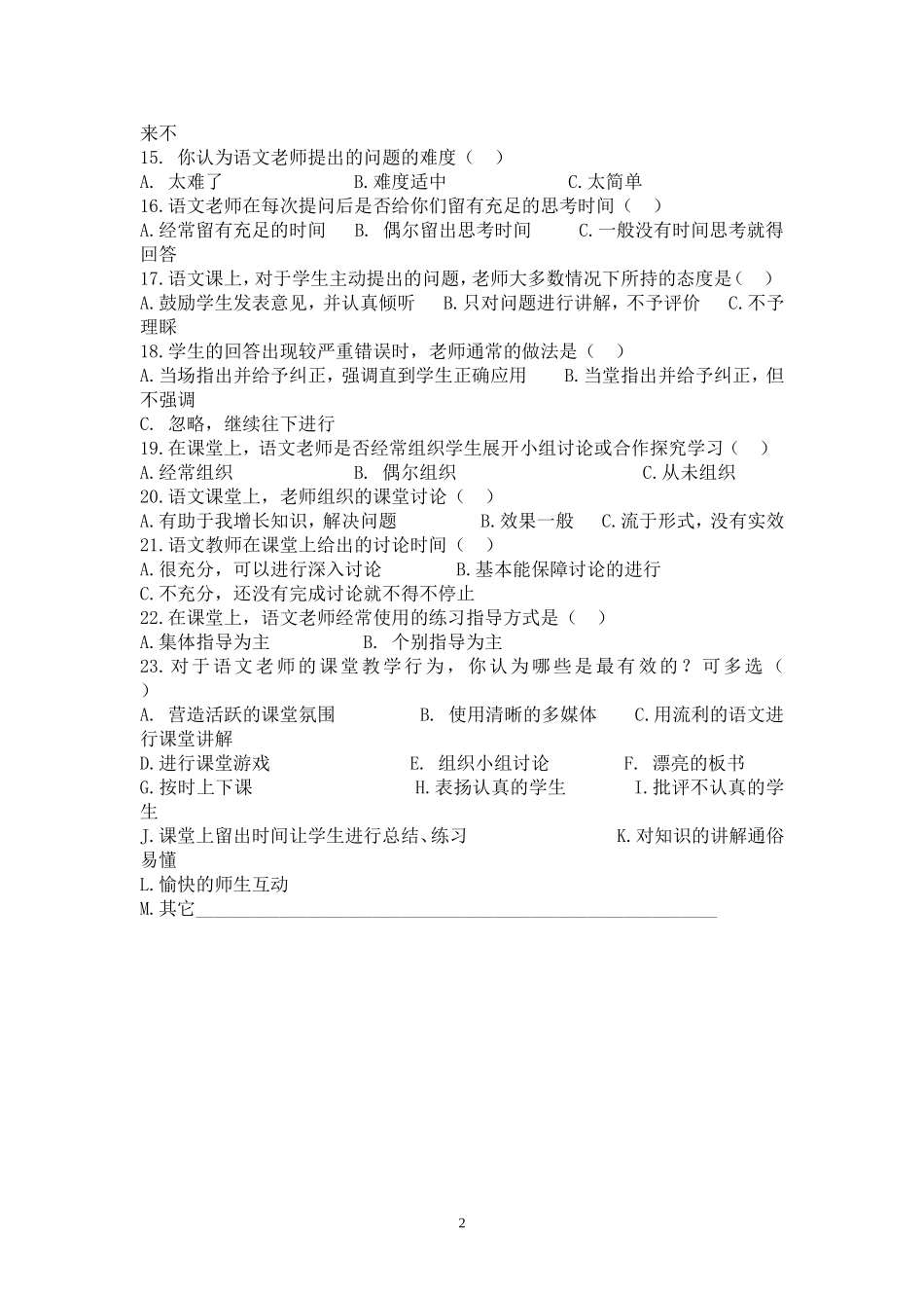 初中英语教师课堂教学行为调查问卷 (2)_第2页