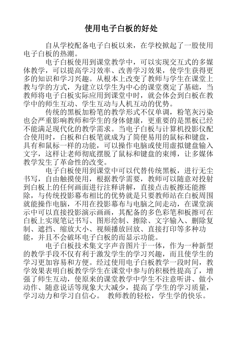 使用电子白板的好处_第1页