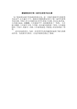 蒙城特校举行第二届学生软笔书法比赛