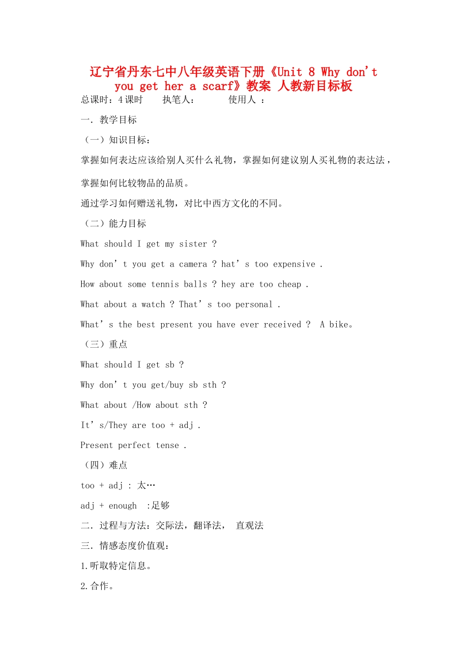 辽宁省丹东七中八年级英语下册《Unit 8 Why don't you get her a scarf》教案 人教新目标板_第1页