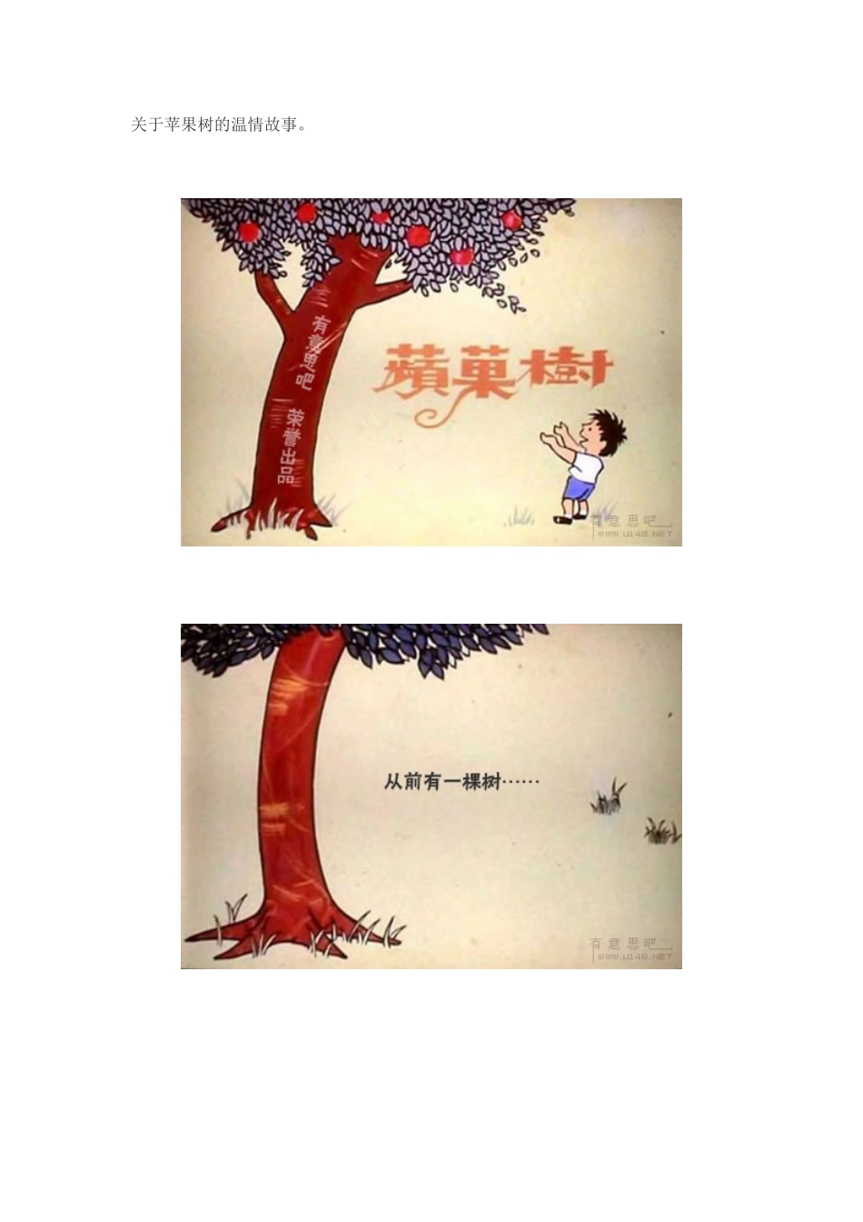 关于苹果树的温情故事_第1页