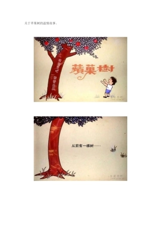 关于苹果树的温情故事