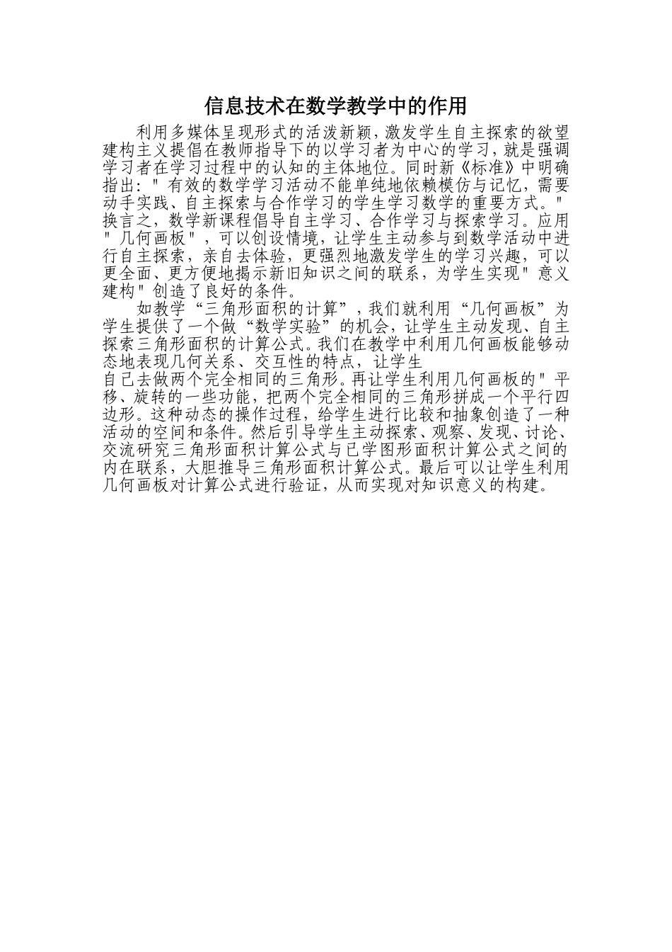 信息技术在数学教学中的作2_第1页