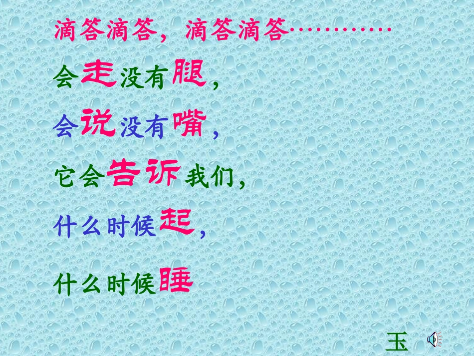新课标人教版数学一年级上册《8认识钟表》课件_第1页