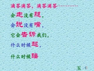新课标人教版数学一年级上册《8认识钟表》课件