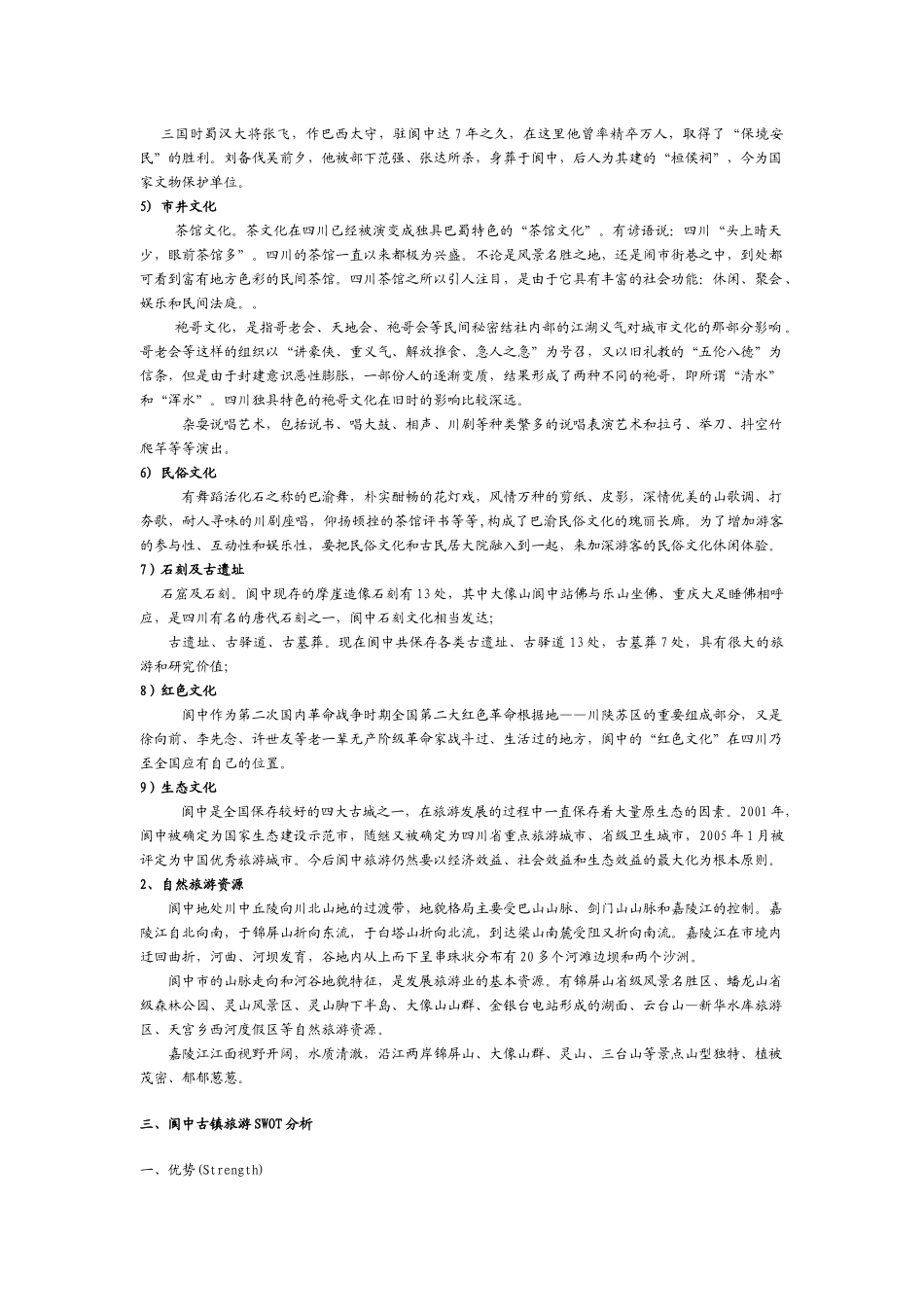 阆中古城旅游规划_第2页