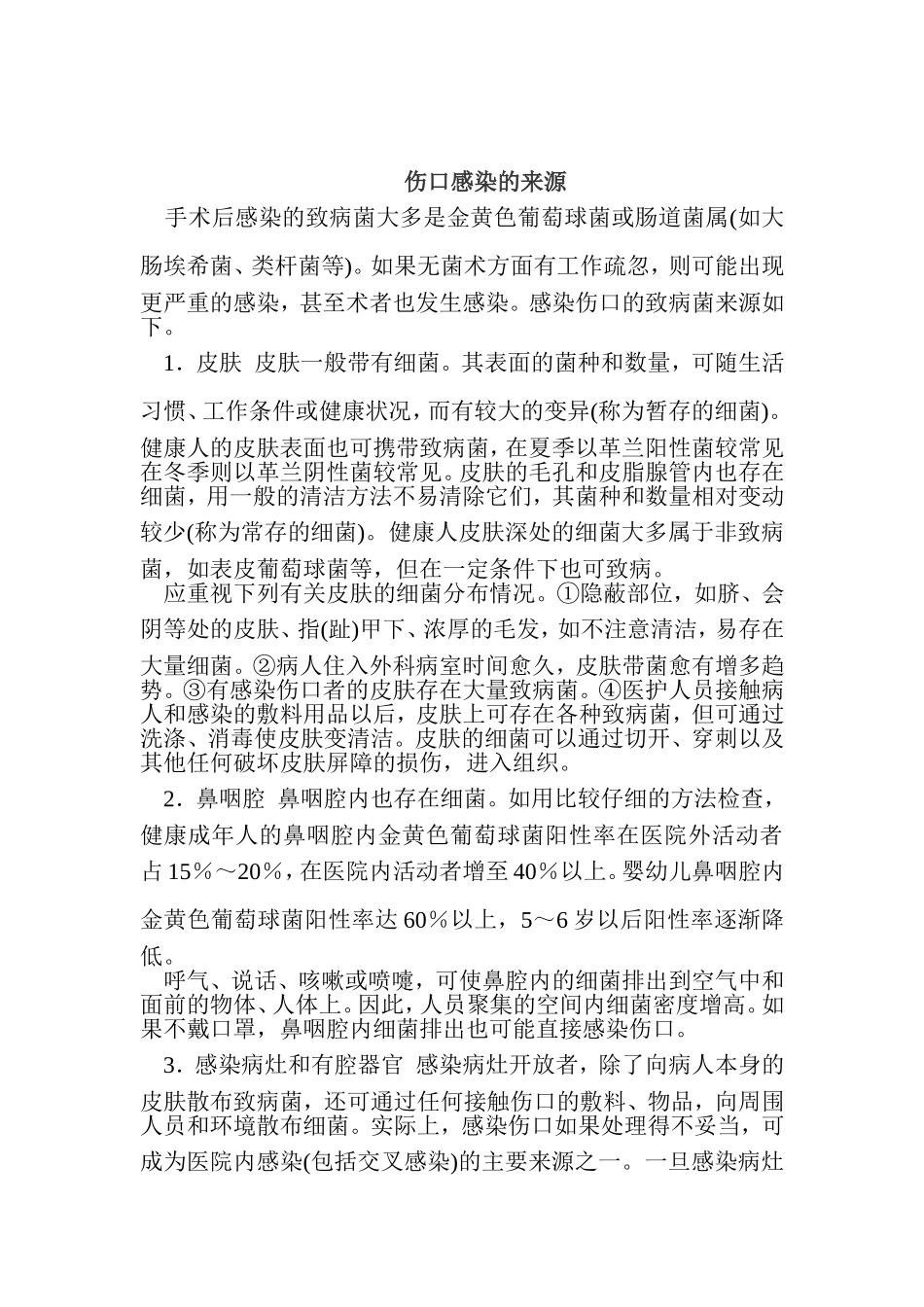 临床技术操作规范-骨科学分册_第3页