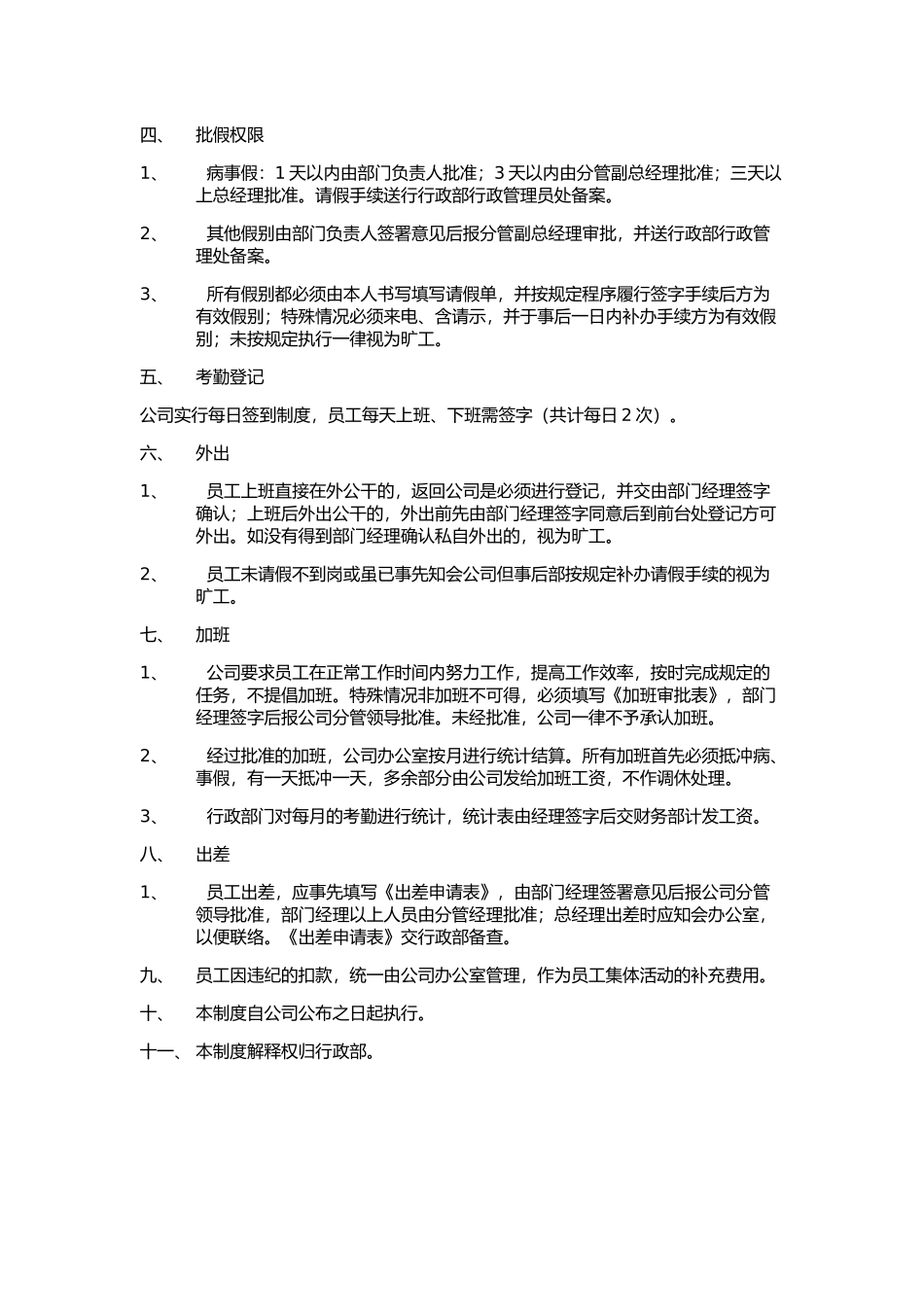 企业员工考勤制度范本_第3页