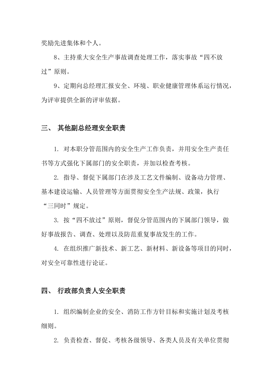 企业各级安全生产责任制_第3页