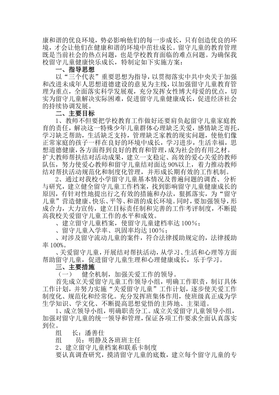 留守儿童帮扶实施计划_第2页