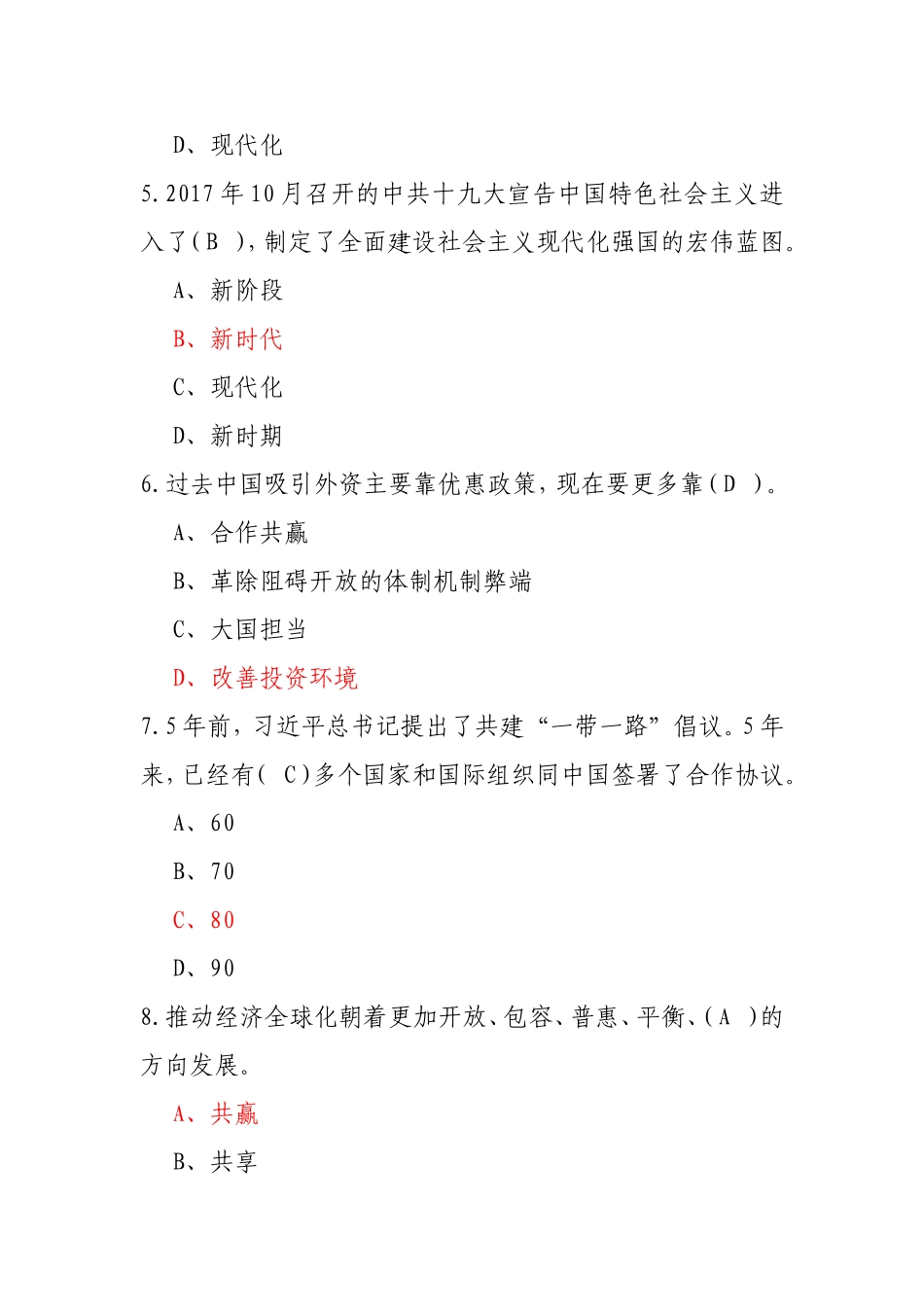 开放共创繁荣创新引领未来在线学习答案_第2页