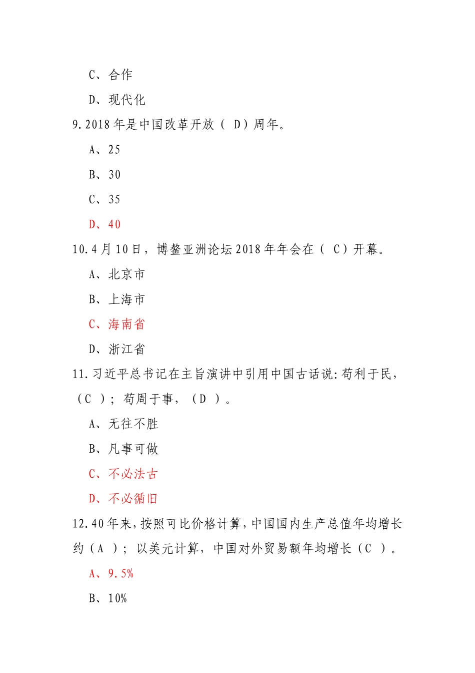 开放共创繁荣创新引领未来在线学习答案_第3页