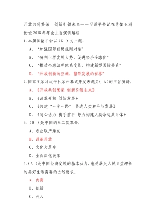 开放共创繁荣创新引领未来在线学习答案