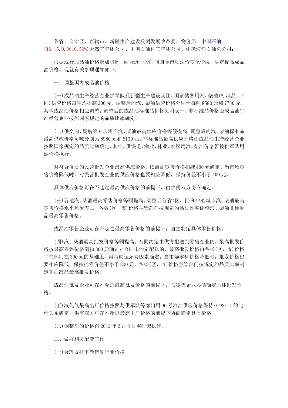 近年来油价调整一览表_第3页