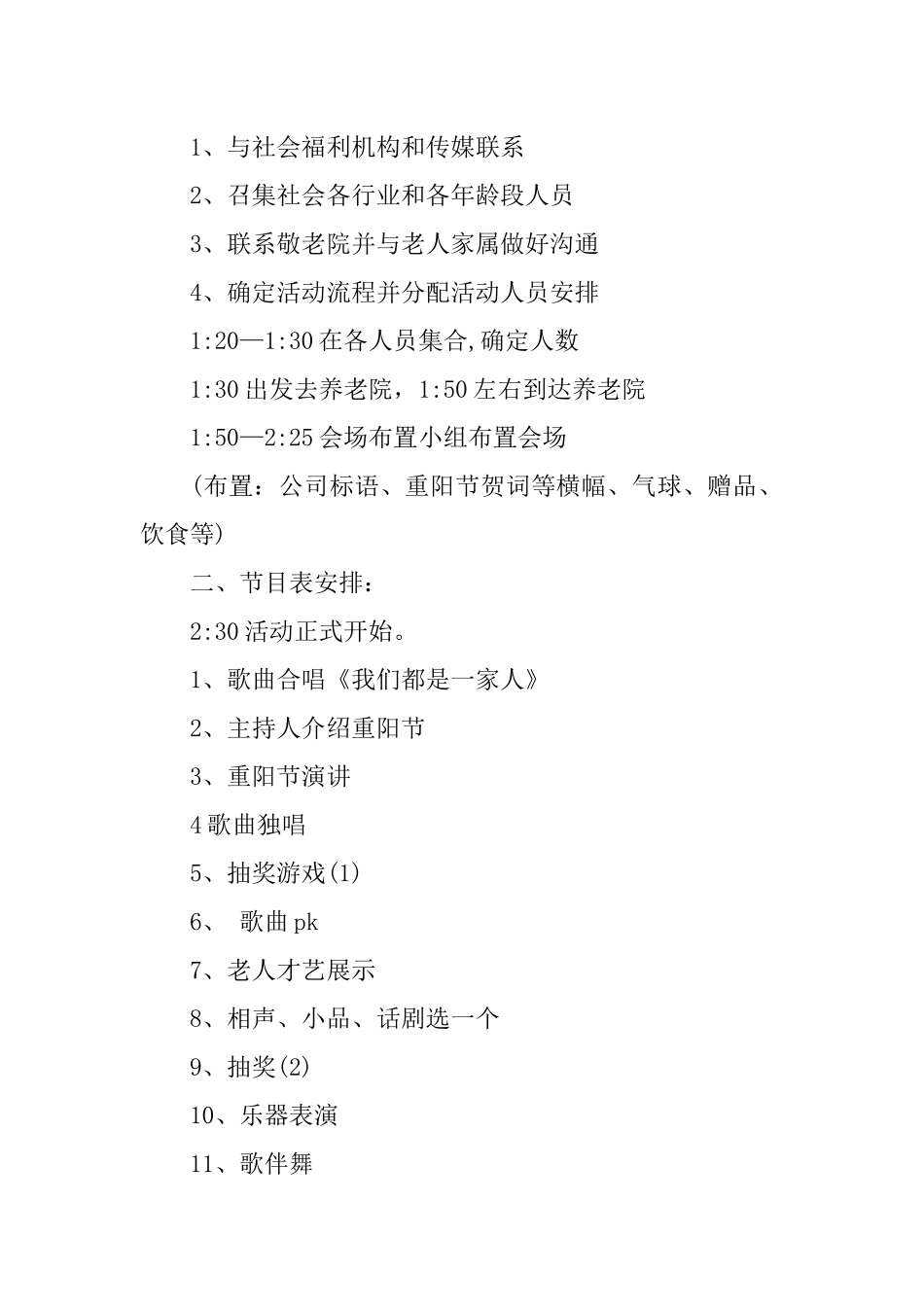 企业单位重阳节的活动方案_第2页