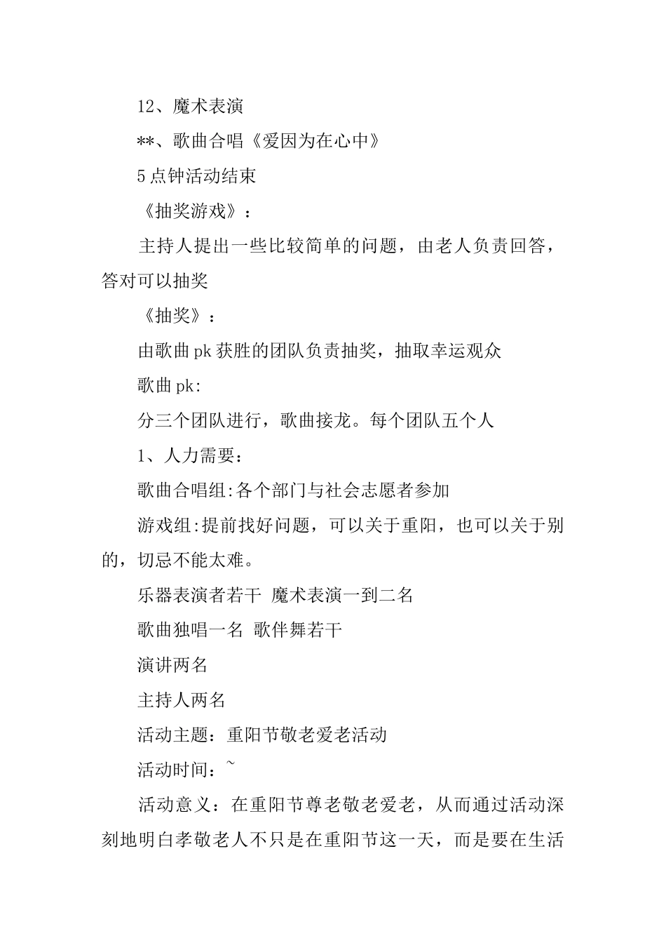 企业单位重阳节的活动方案_第3页