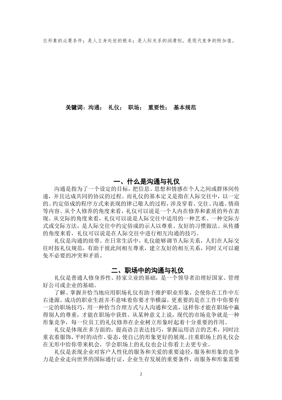 浅谈沟通与礼仪在职场中的重要性_第2页