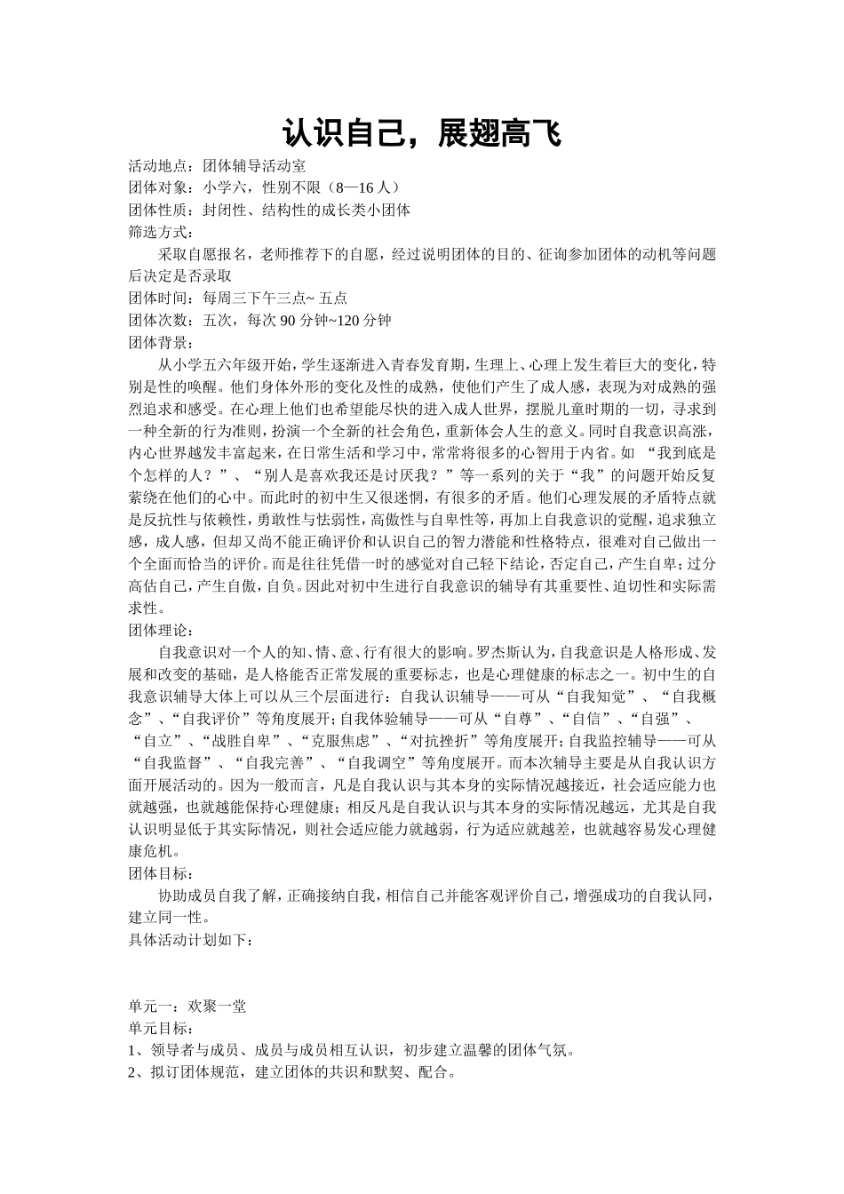 团体方案——认识自己(5个）_第1页