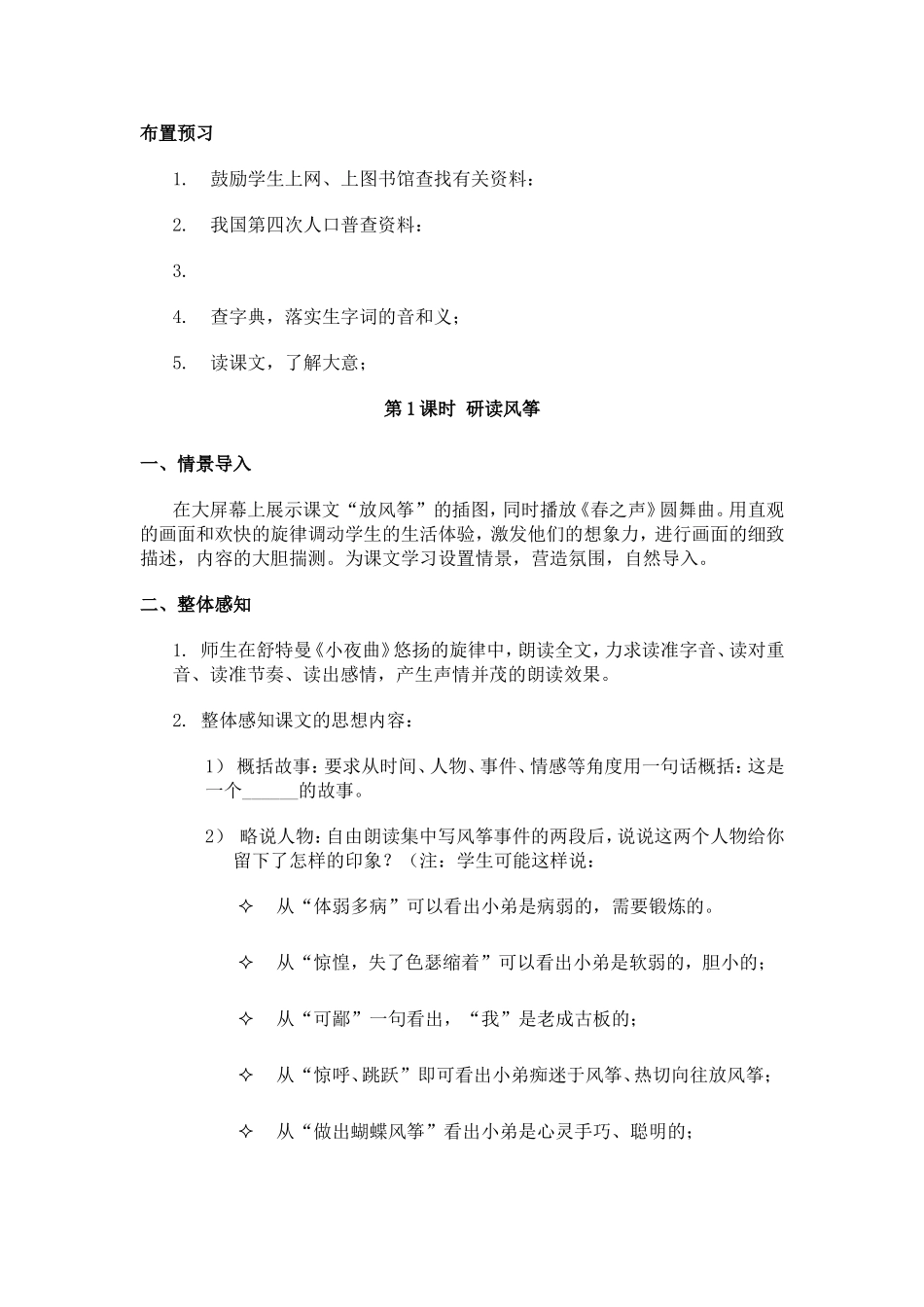 每周干家务活的时间主题单元设计_第2页
