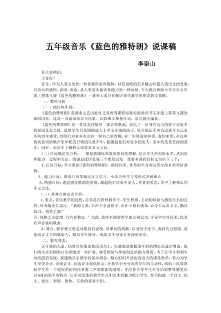 《蓝色的雅特朗》说课稿