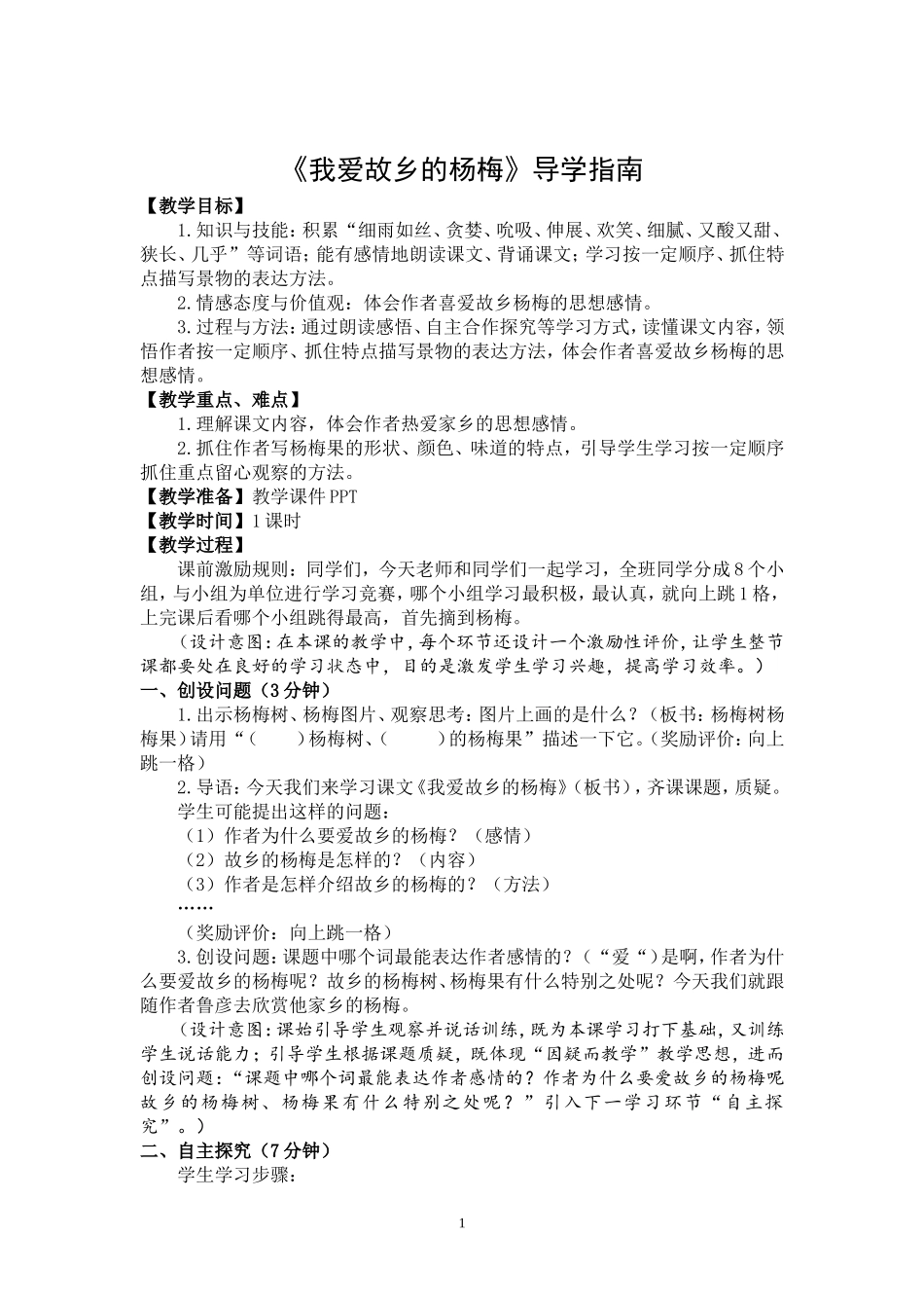 六步教学法案例_第1页