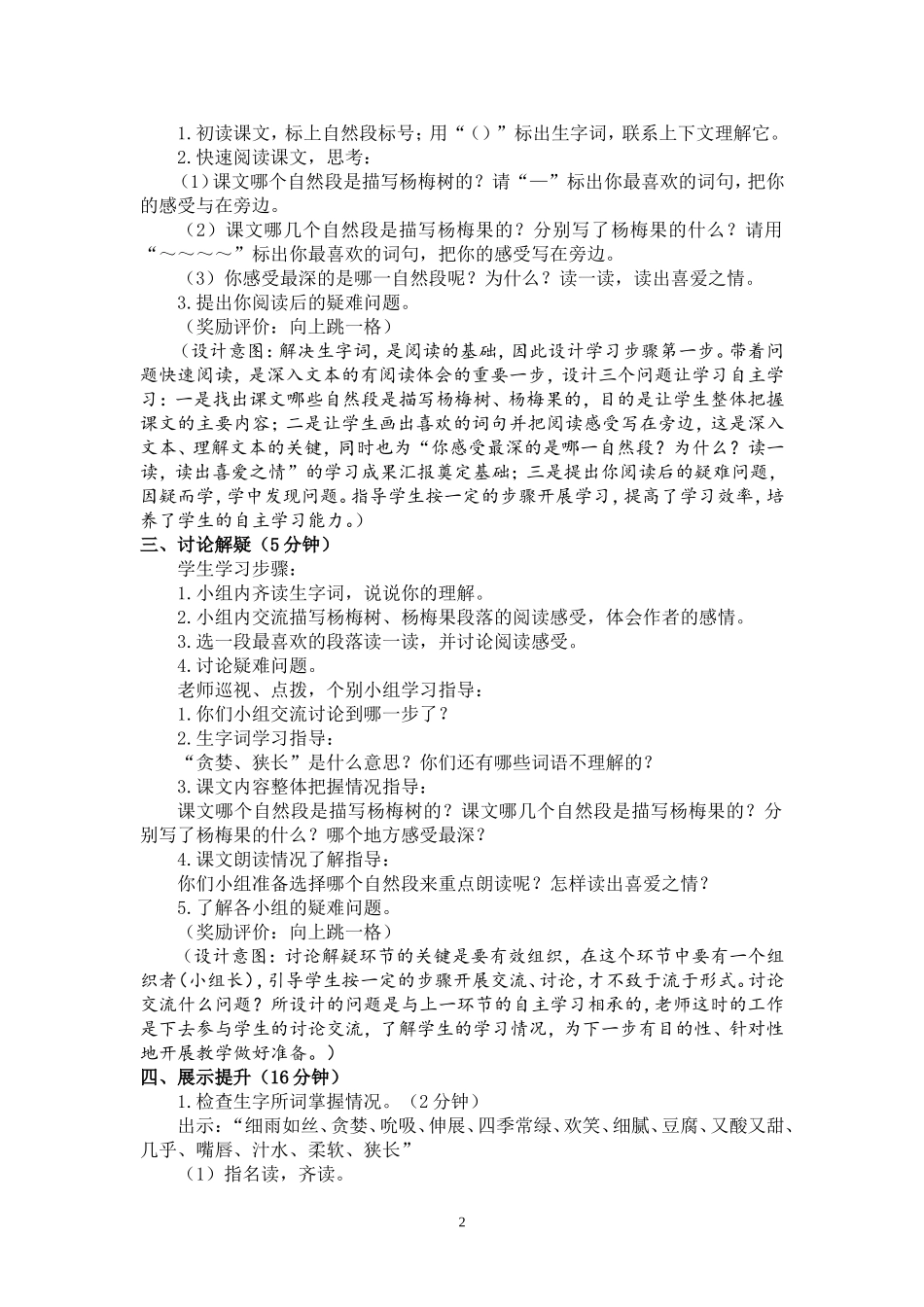 六步教学法案例_第2页